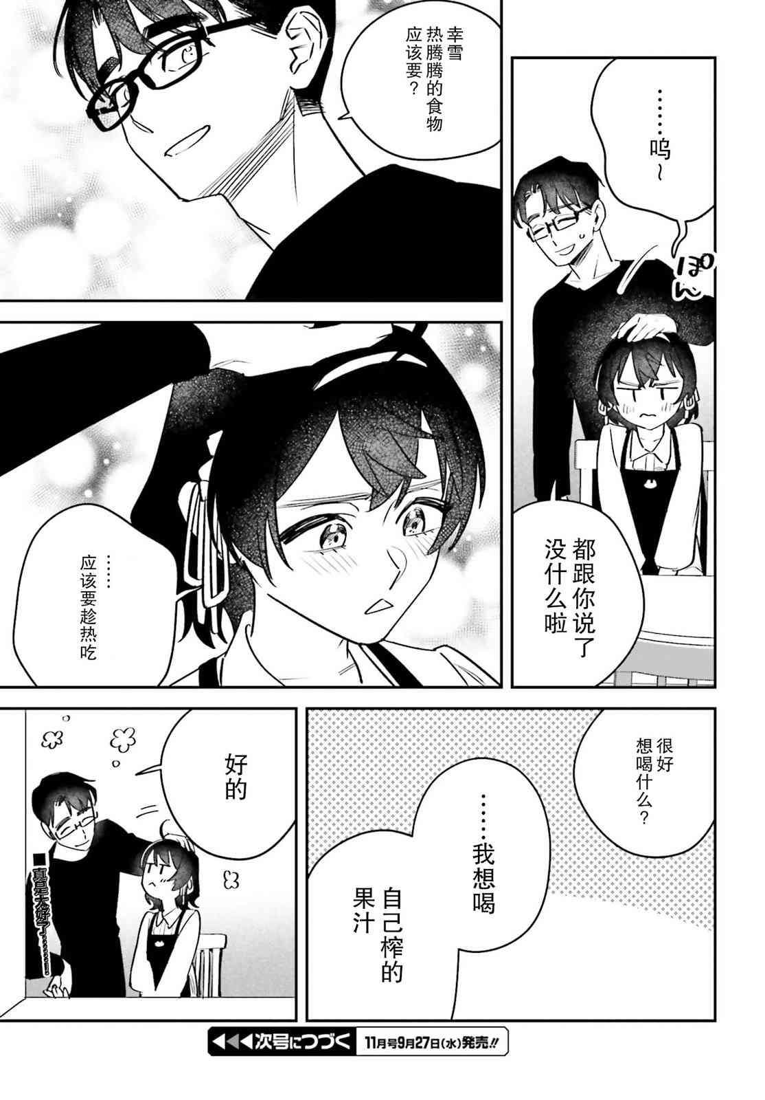 《筱原君的住家饭》第07话 第19页