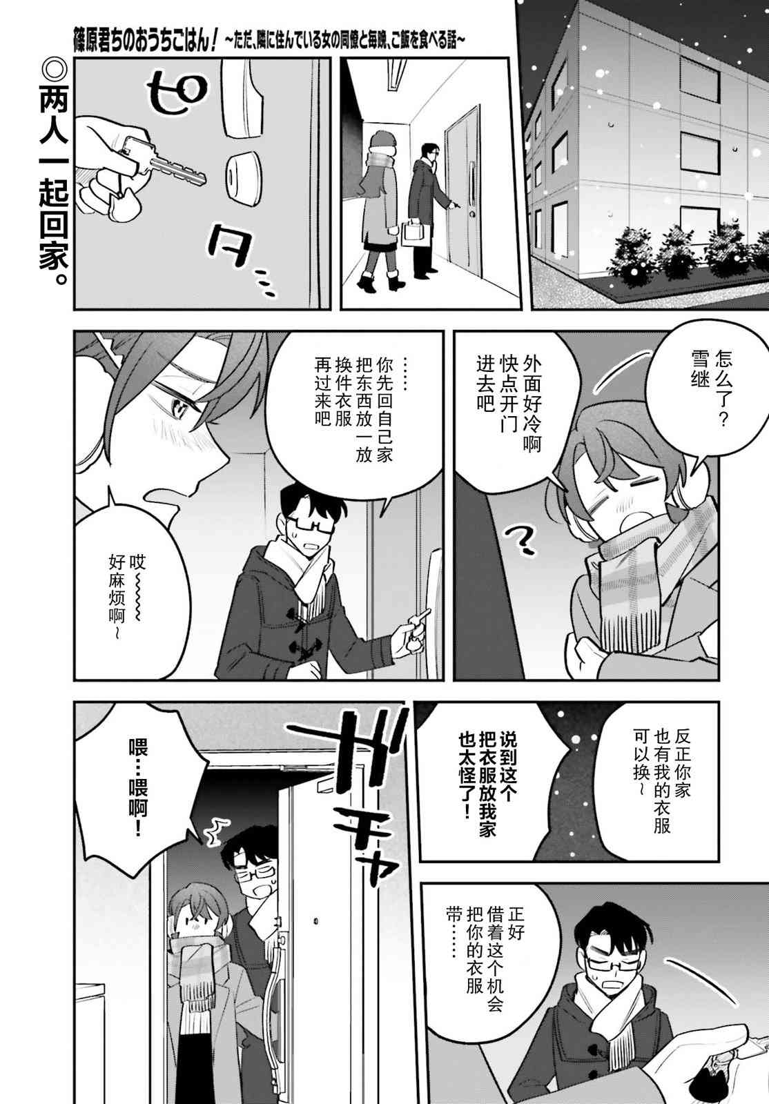 《筱原君的住家饭》第07话 第1页