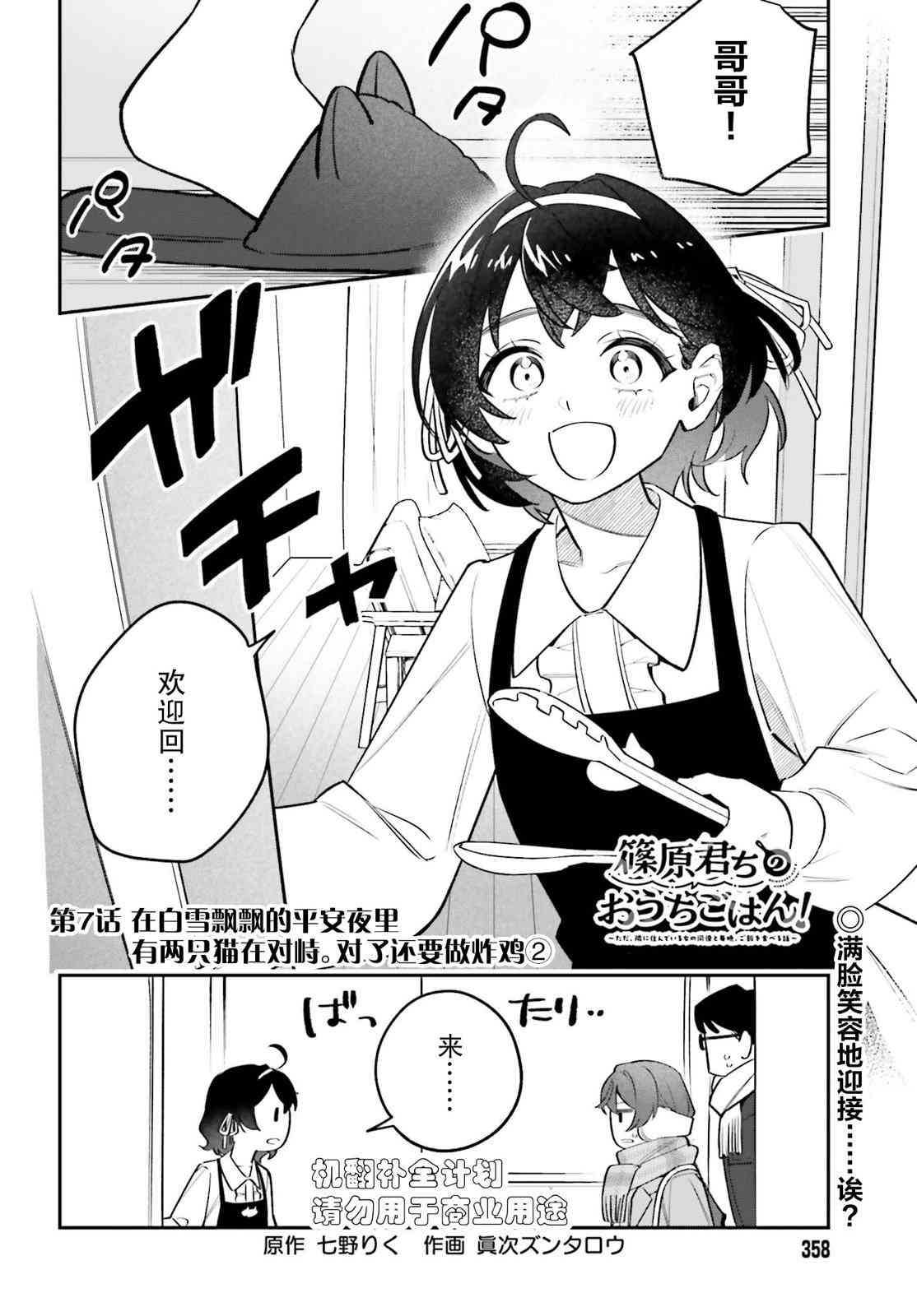 《筱原君的住家饭》第07话 第2页