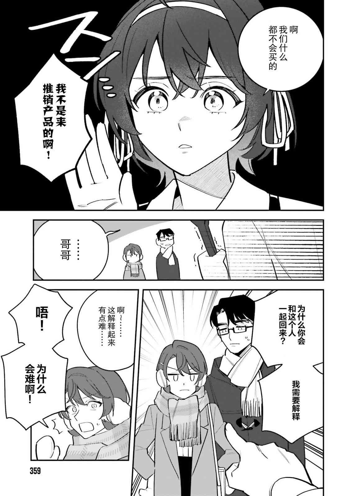 《筱原君的住家饭》第07话 第3页