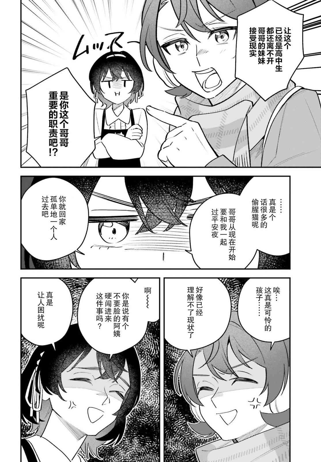 《筱原君的住家饭》第07话 第4页