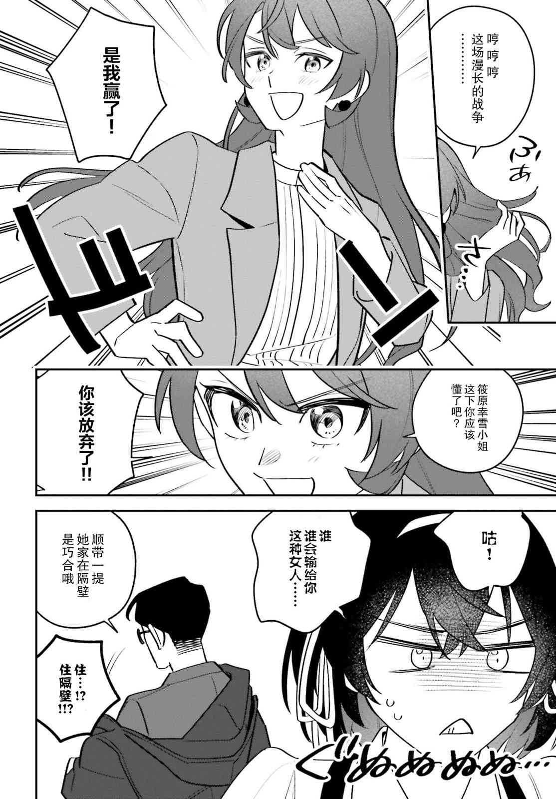 《筱原君的住家饭》第07话 第6页