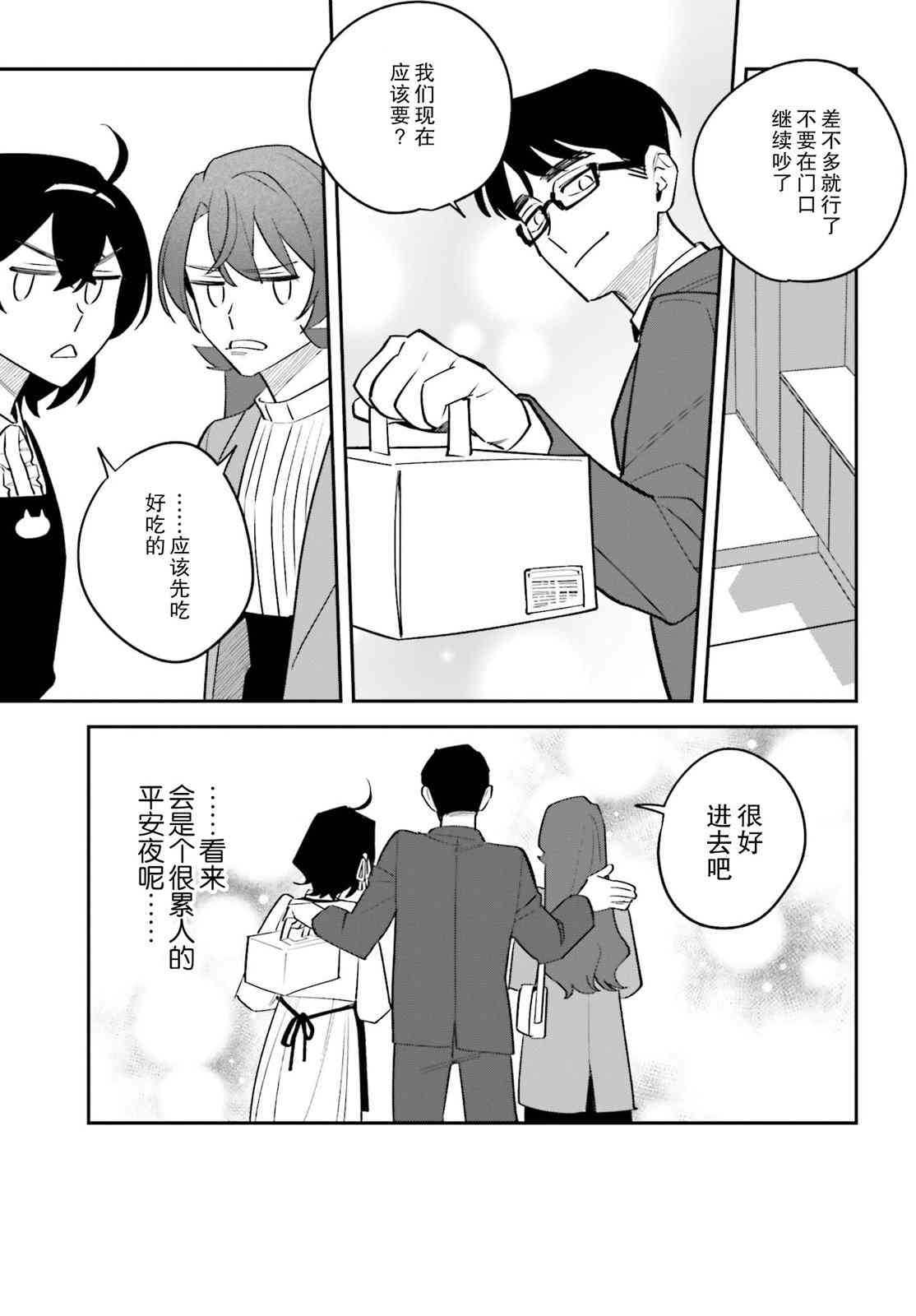 《筱原君的住家饭》第07话 第7页