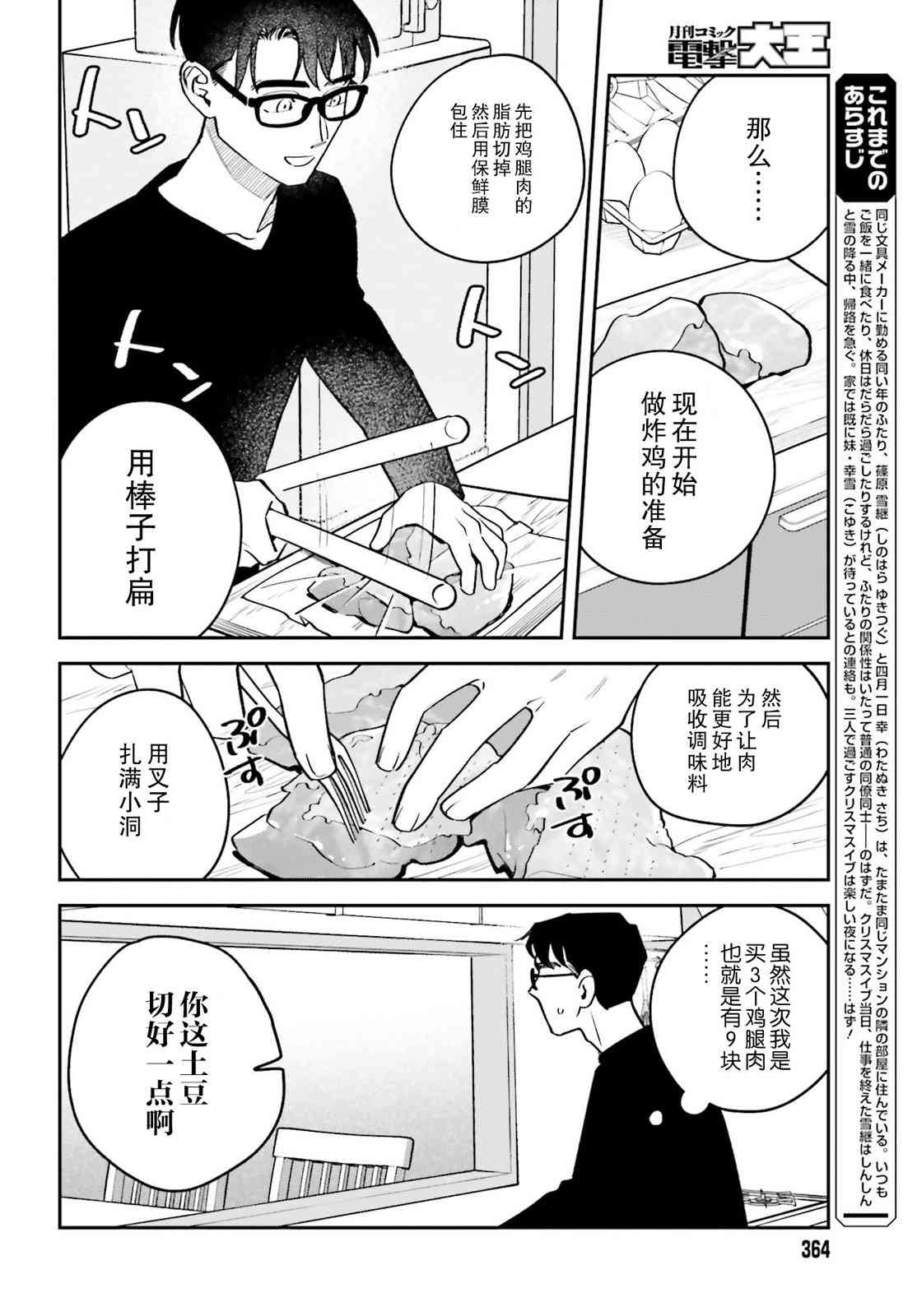 《筱原君的住家饭》第07话 第8页