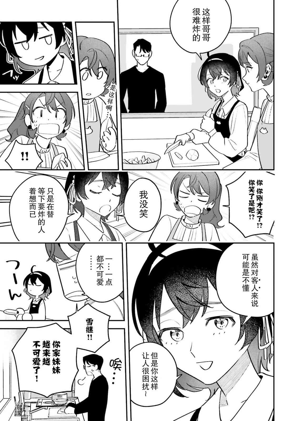 《筱原君的住家饭》第07话 第9页