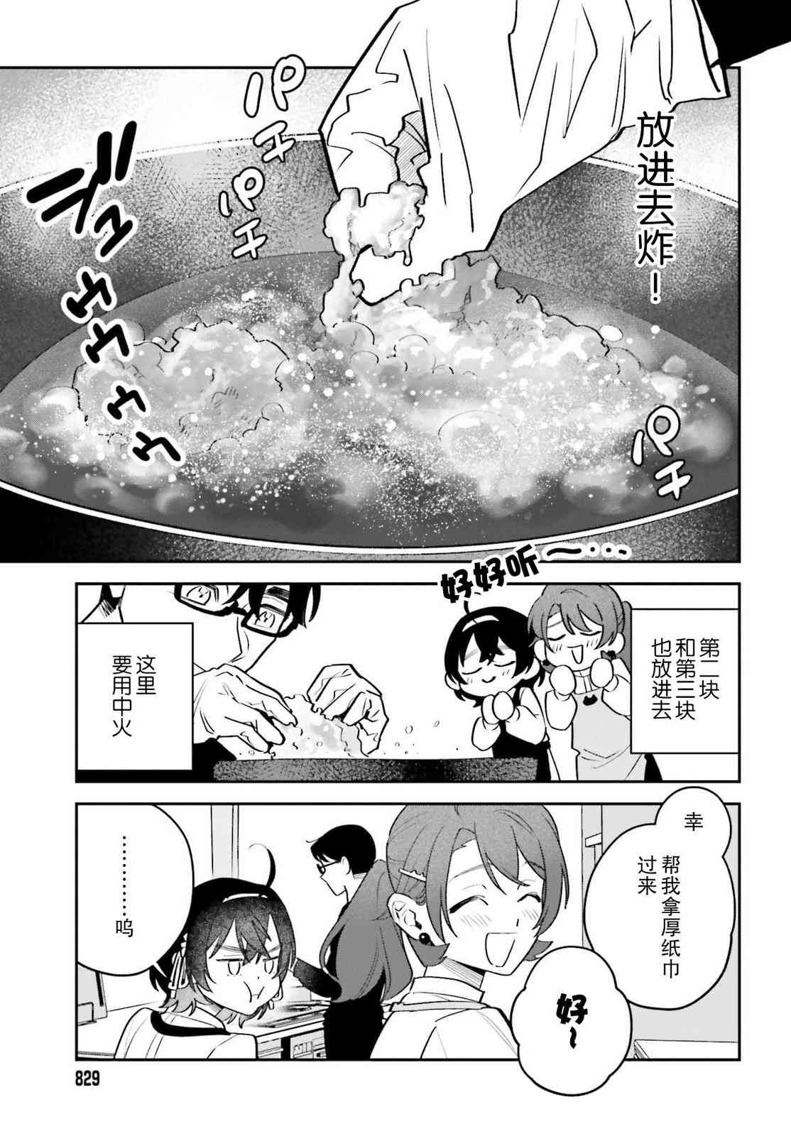 《筱原君的住家饭》第08话 第10页