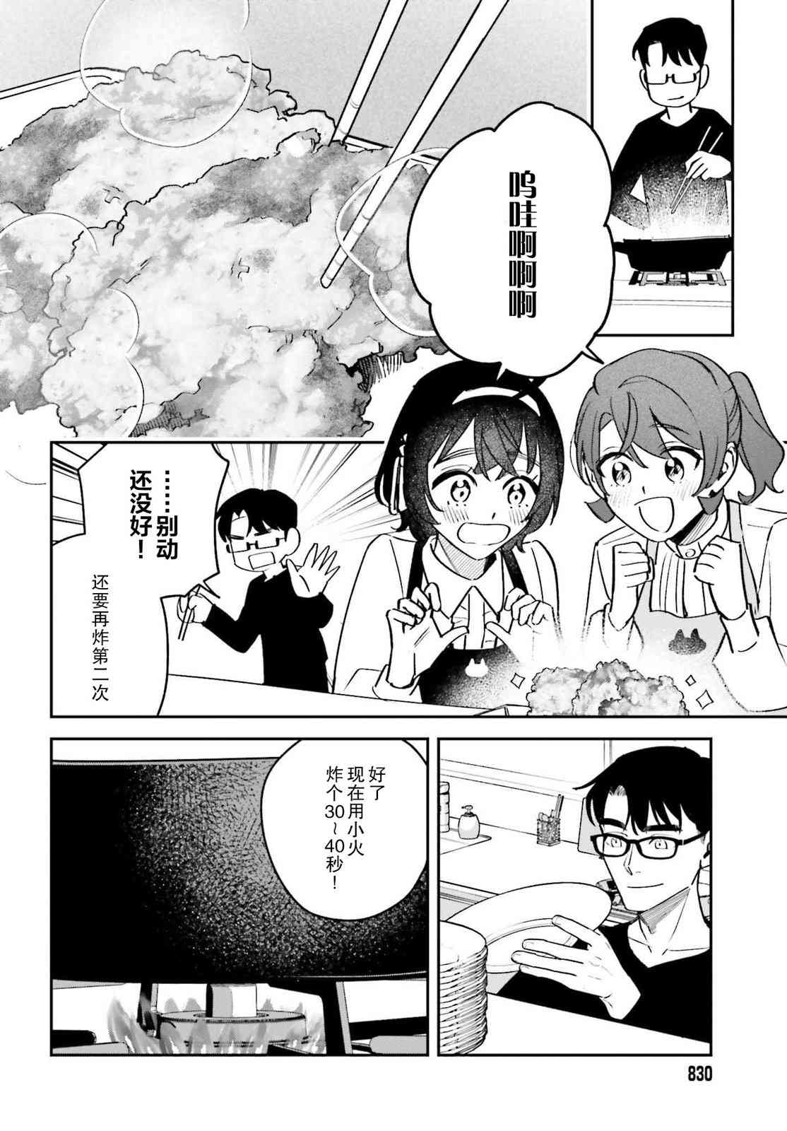 《筱原君的住家饭》第08话 第11页