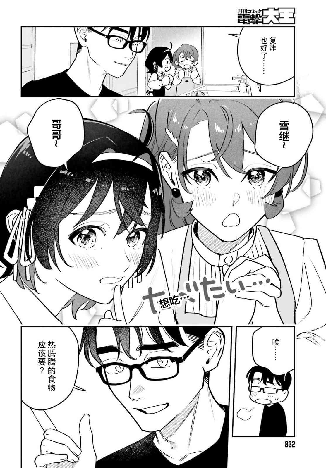 《筱原君的住家饭》第08话 第13页