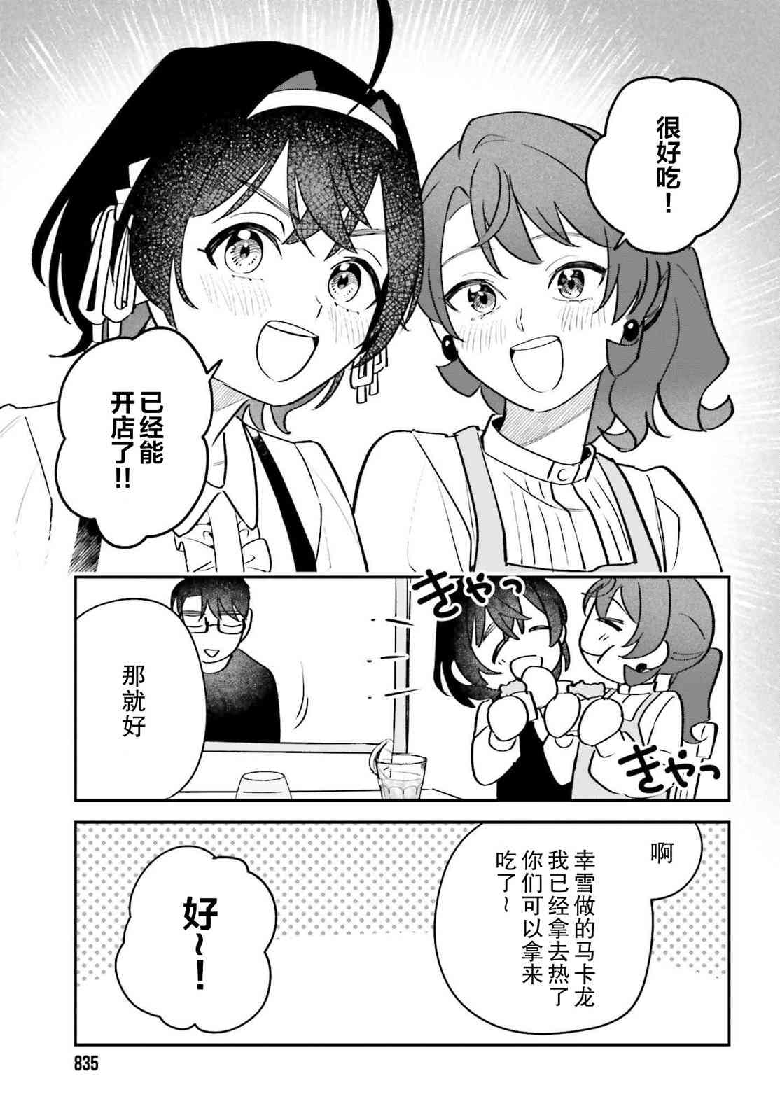 《筱原君的住家饭》第08话 第16页