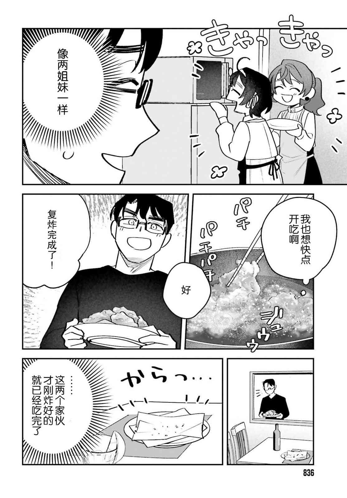 《筱原君的住家饭》第08话 第17页