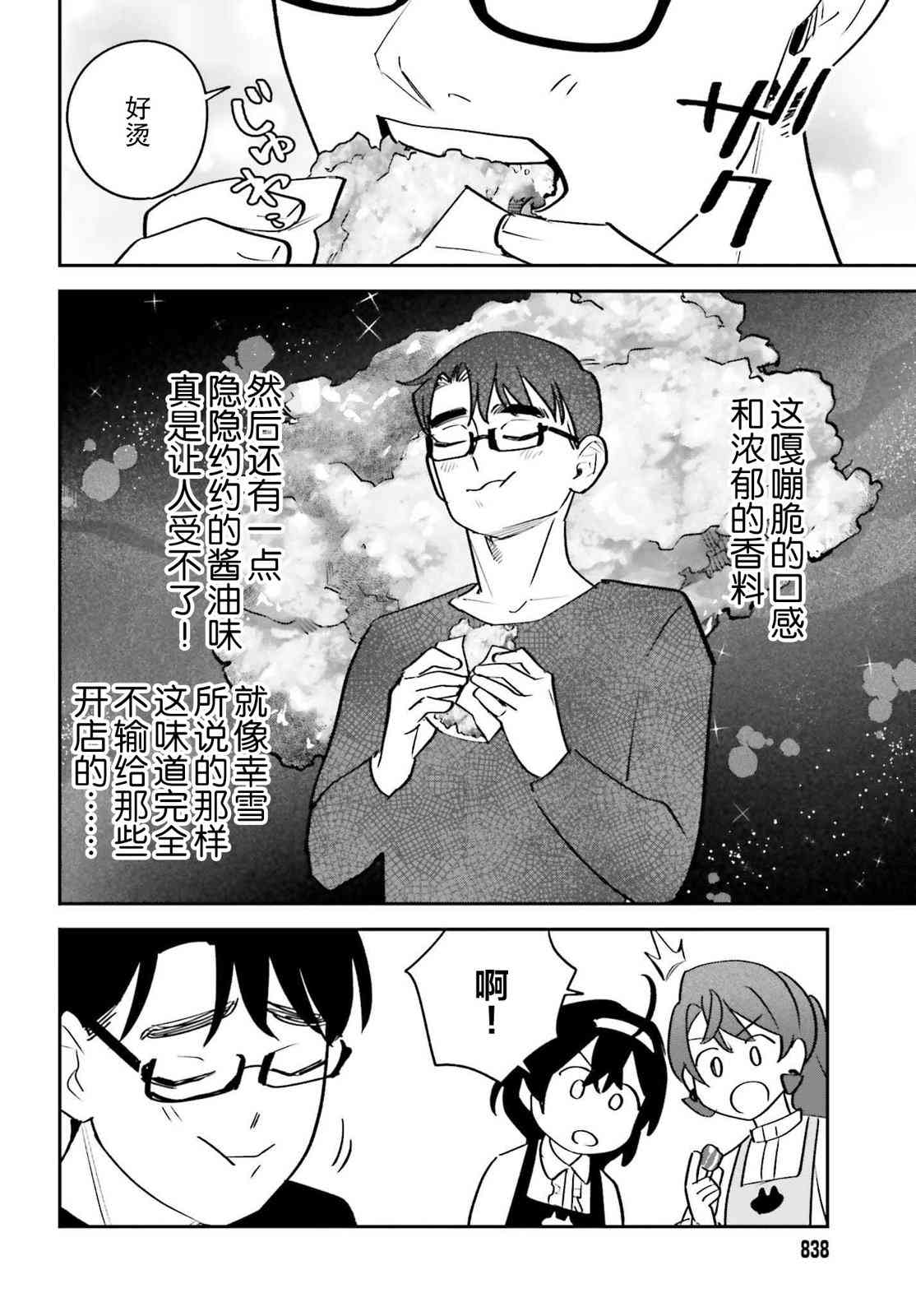 《筱原君的住家饭》第08话 第19页