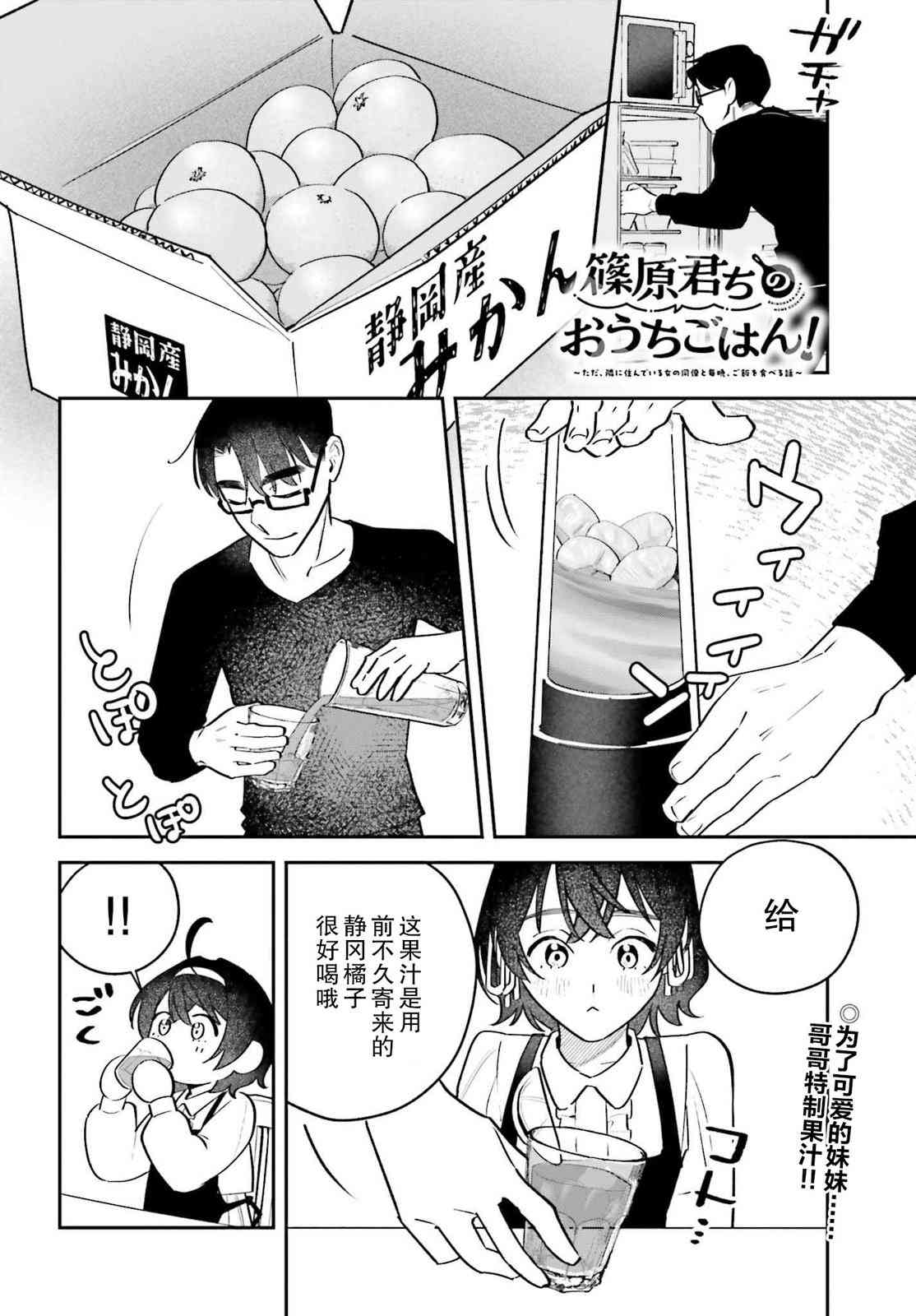 《筱原君的住家饭》第08话 第1页