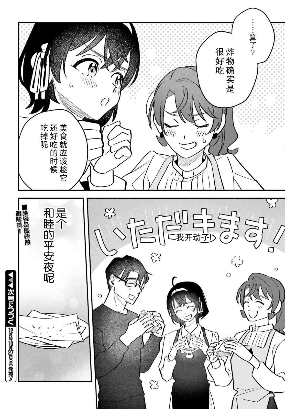 《筱原君的住家饭》第08话 第21页
