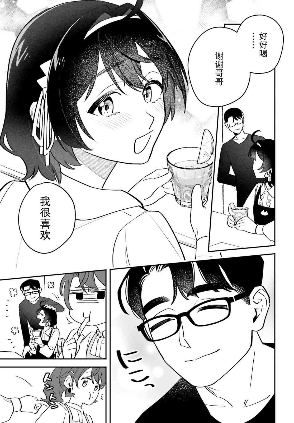《筱原君的住家饭》第08话 第2页