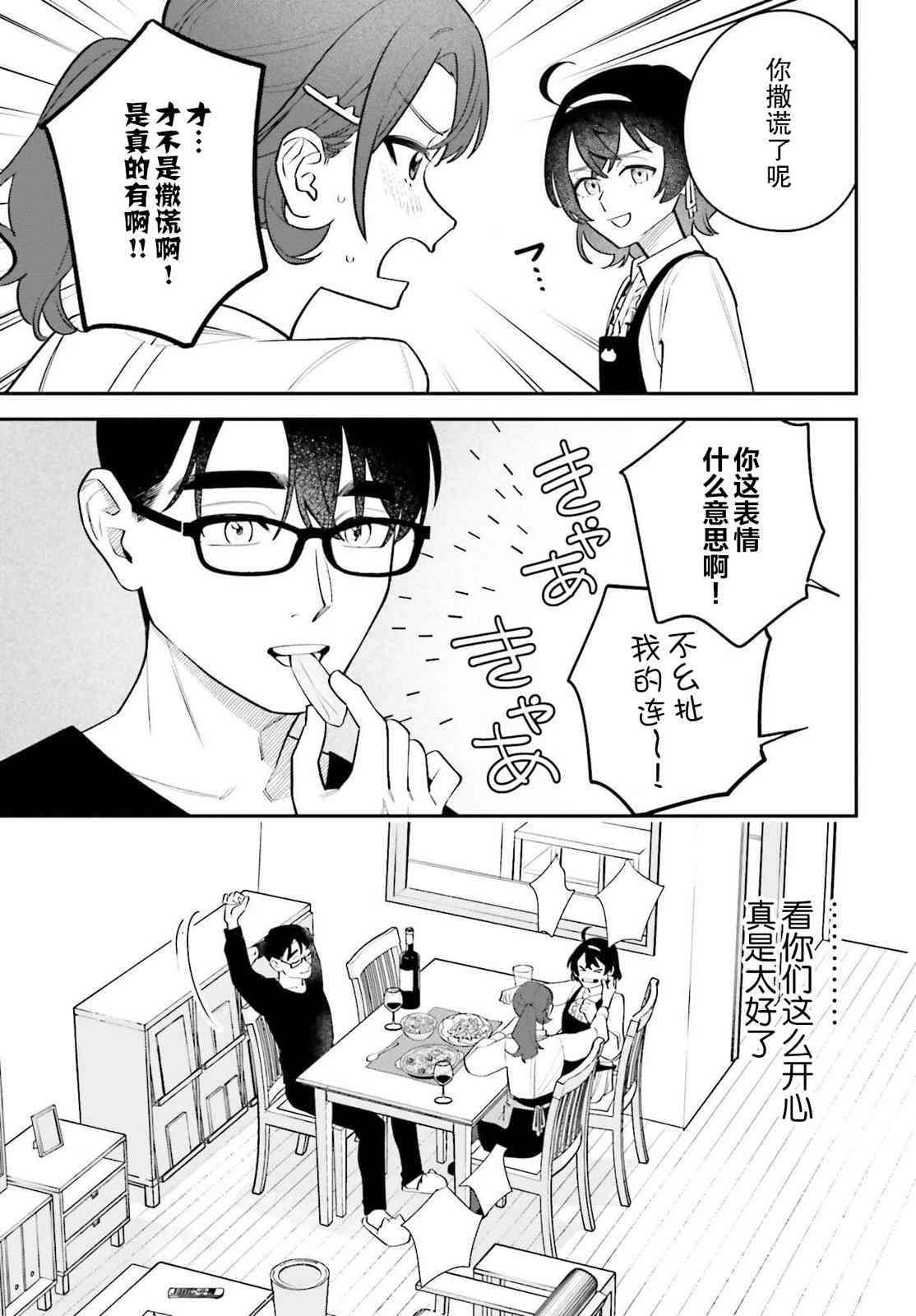 《筱原君的住家饭》第08话 第4页