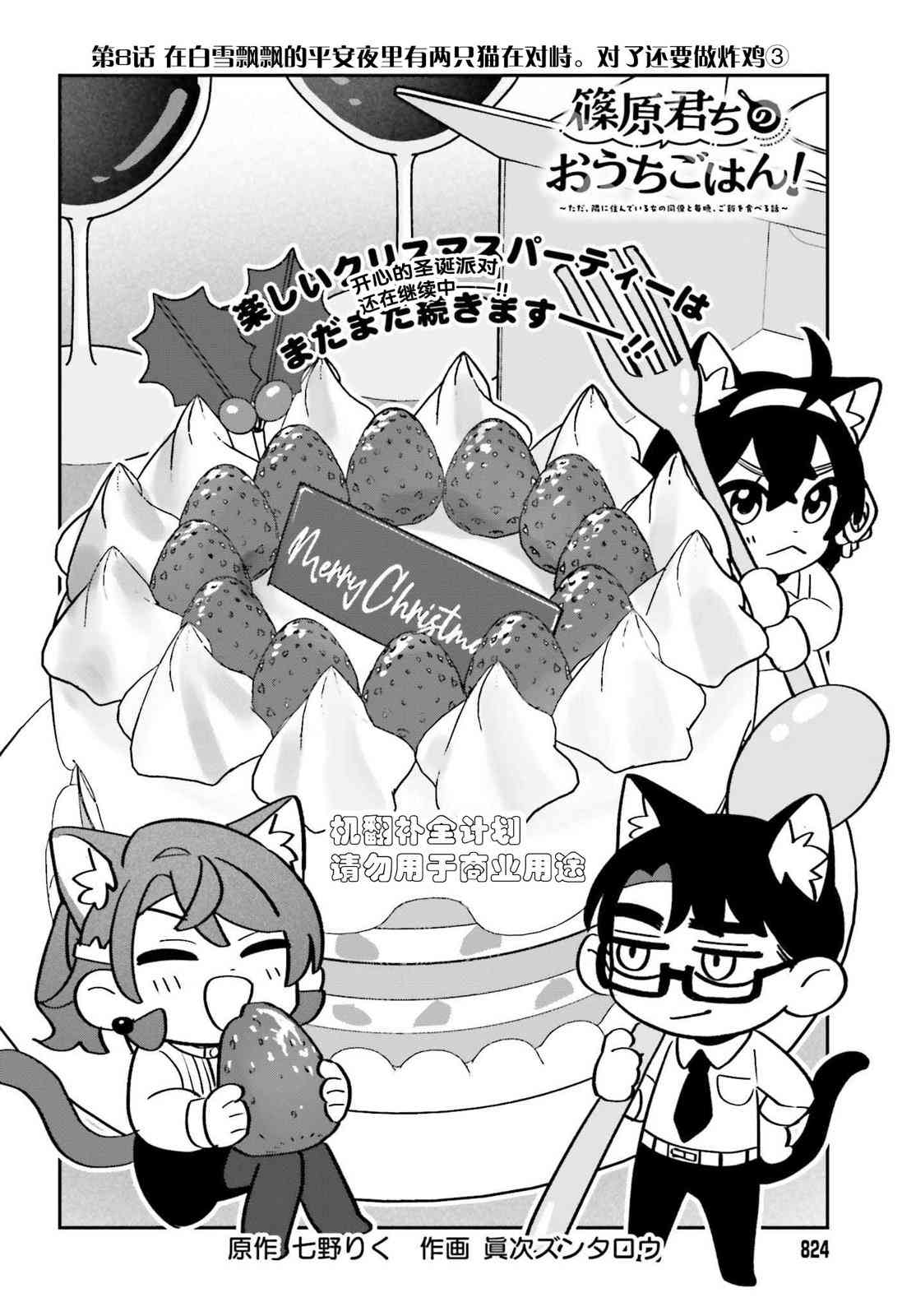《筱原君的住家饭》第08话 第5页