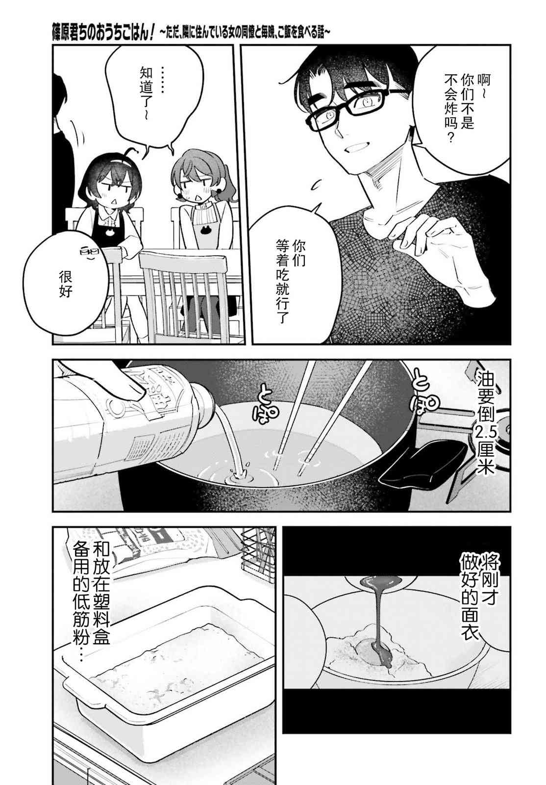 《筱原君的住家饭》第08话 第8页