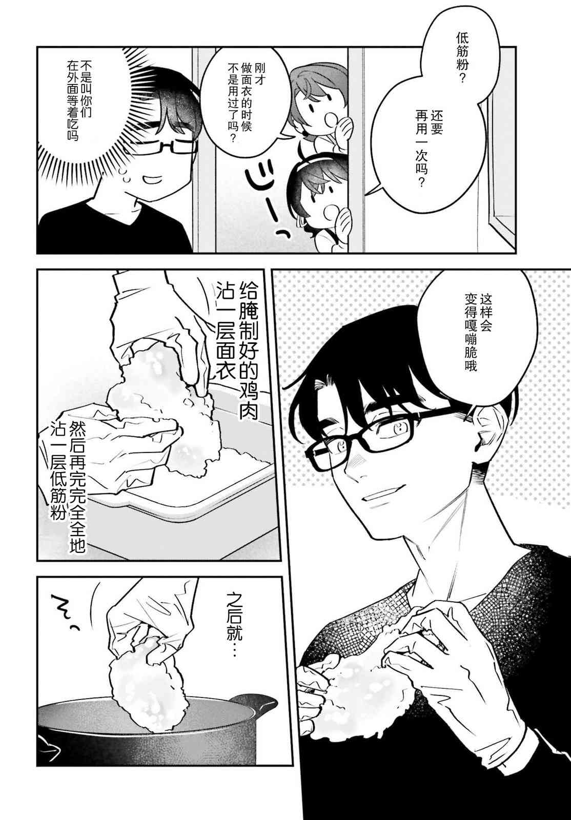 《筱原君的住家饭》第08话 第9页