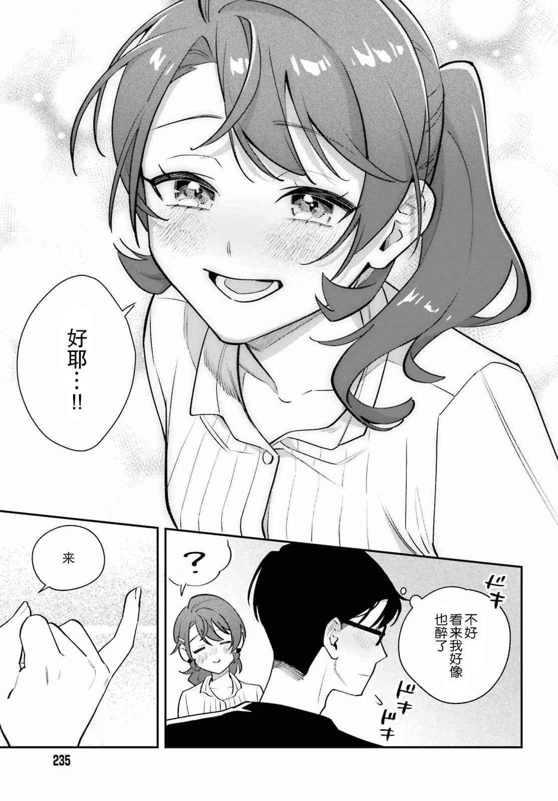 《筱原君的住家饭》第09话 第13页