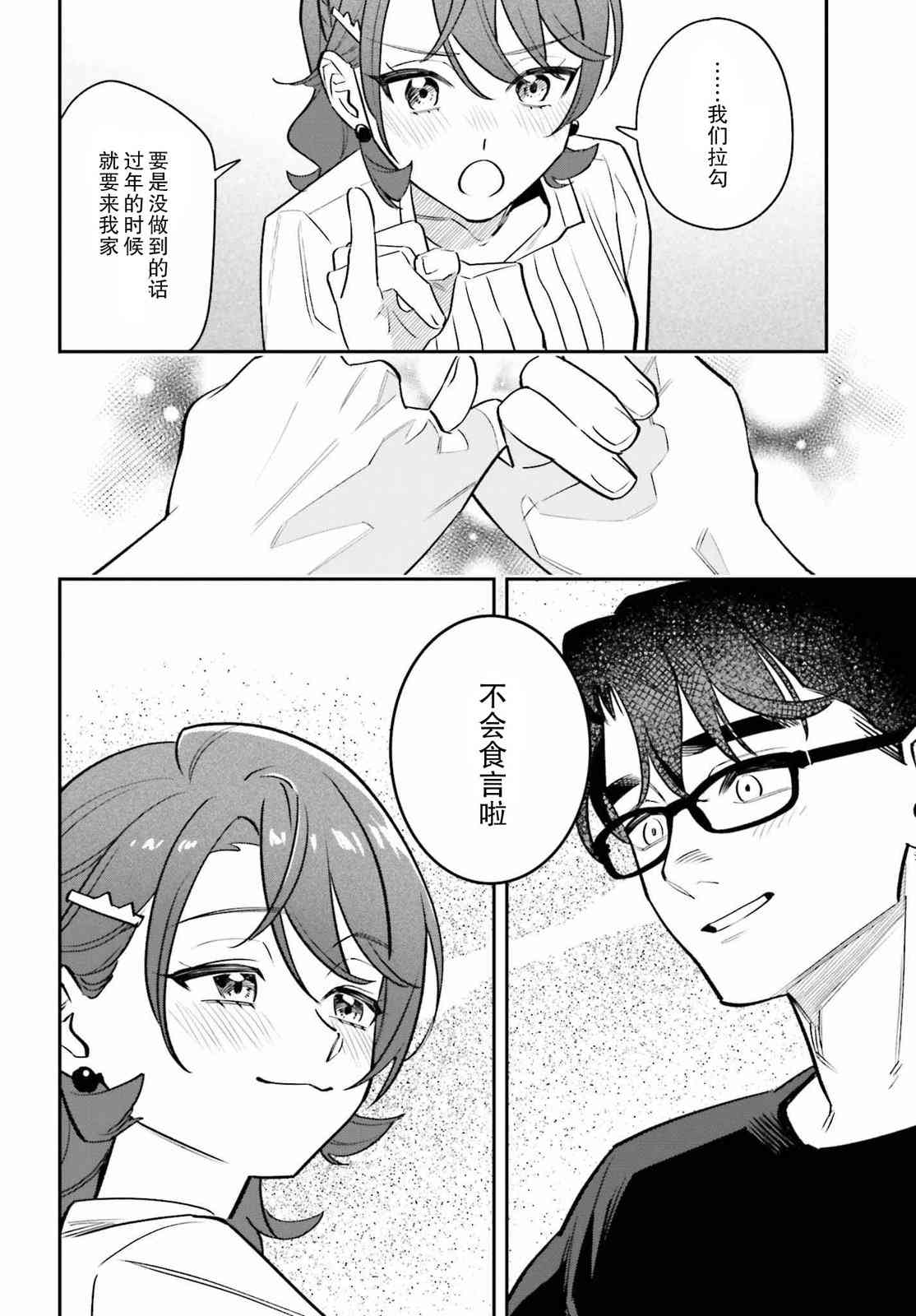 《筱原君的住家饭》第09话 第14页