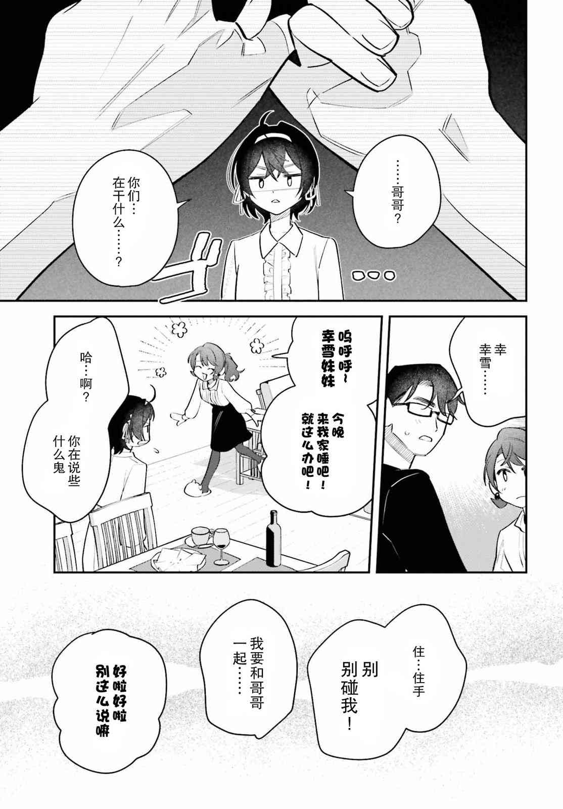 《筱原君的住家饭》第09话 第15页