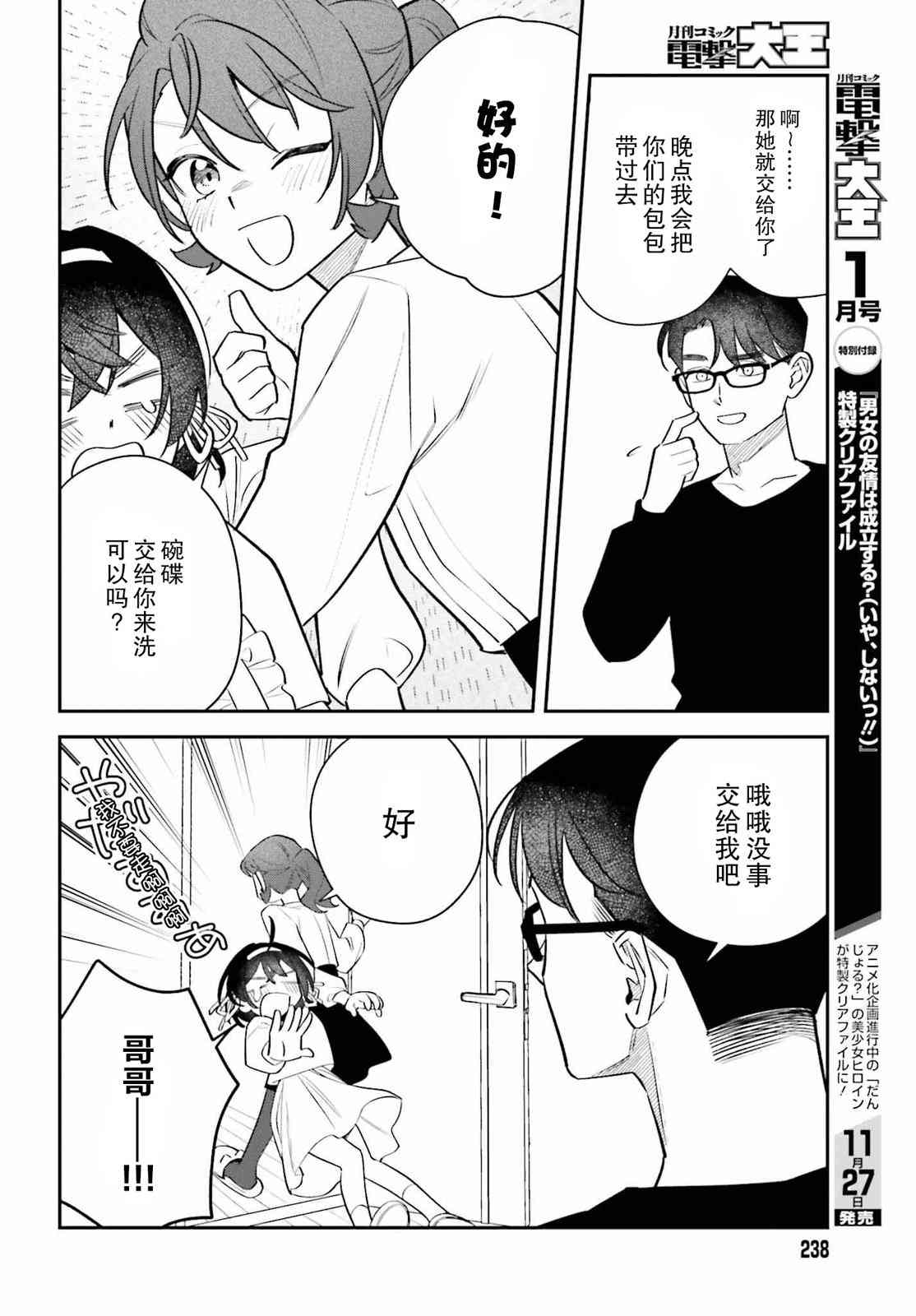 《筱原君的住家饭》第09话 第16页