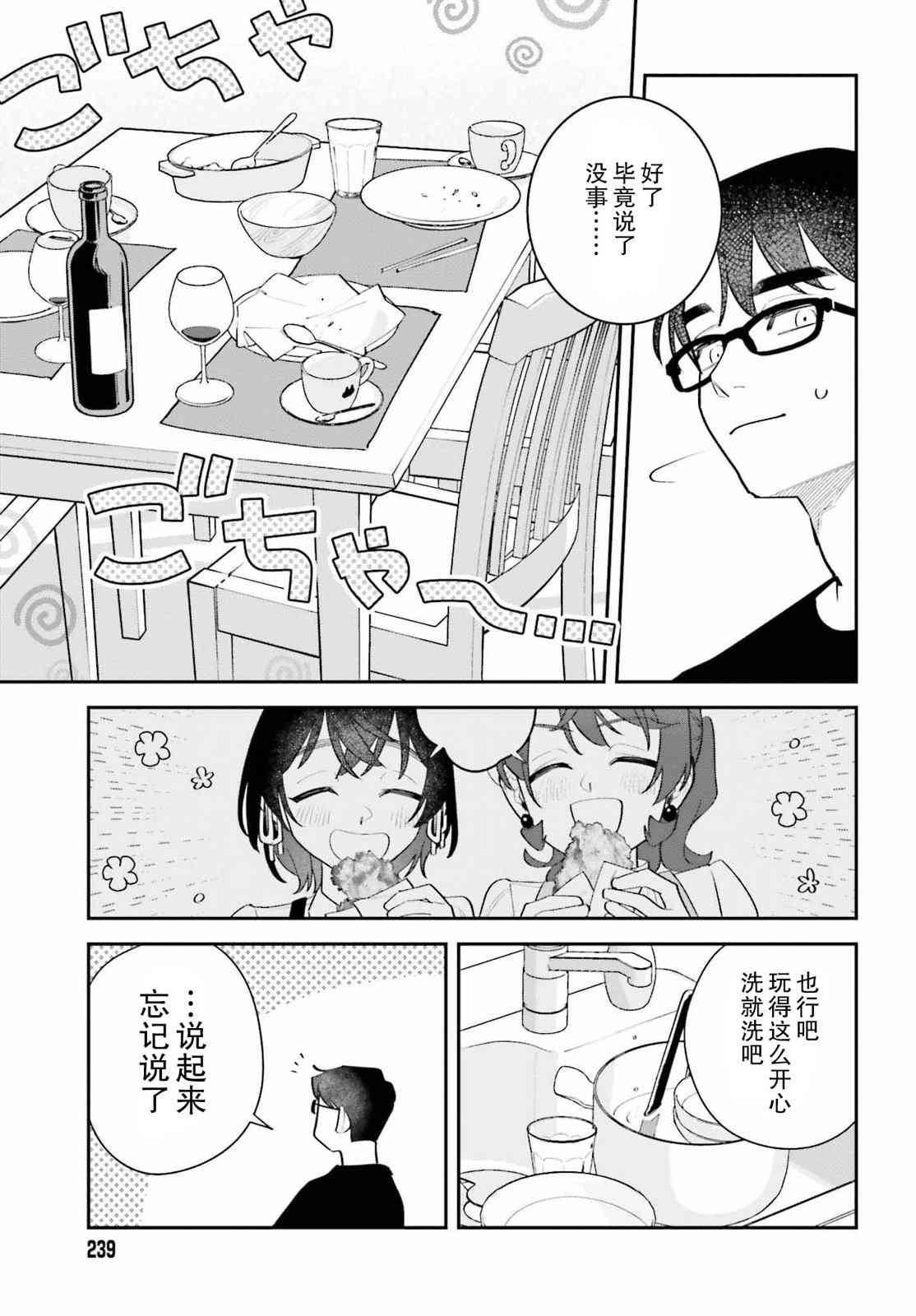《筱原君的住家饭》第09话 第17页