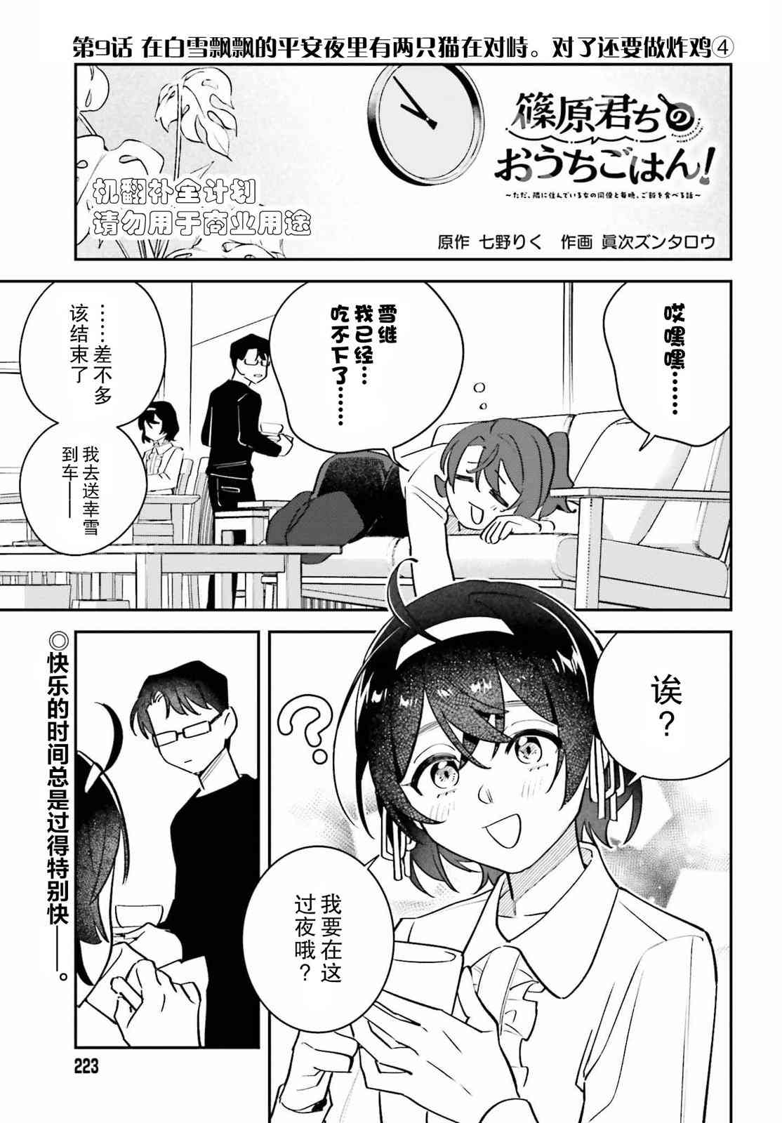 《筱原君的住家饭》第09话 第1页