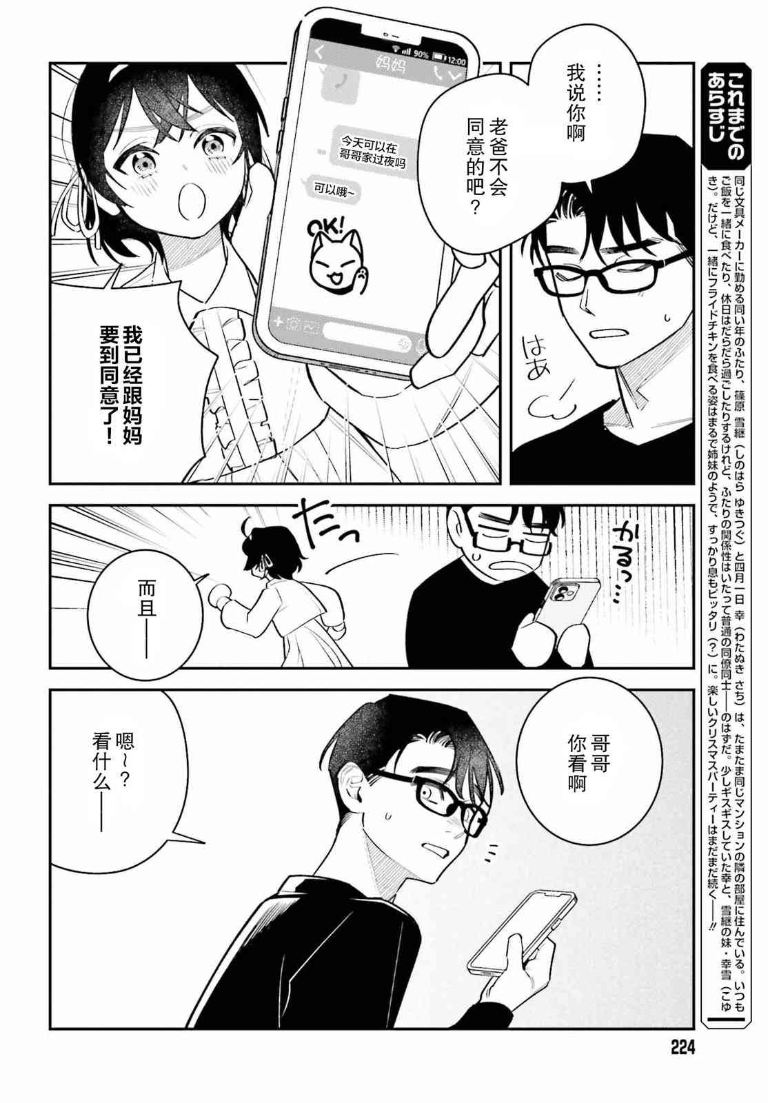 《筱原君的住家饭》第09话 第2页