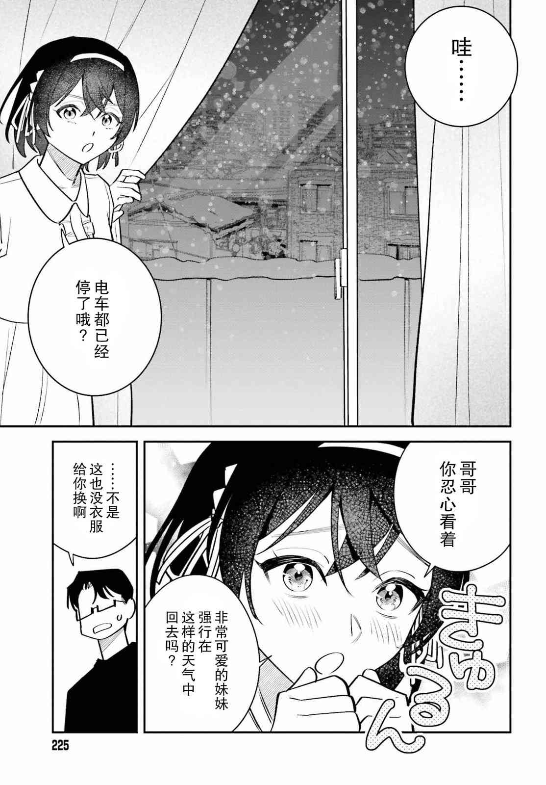 《筱原君的住家饭》第09话 第3页