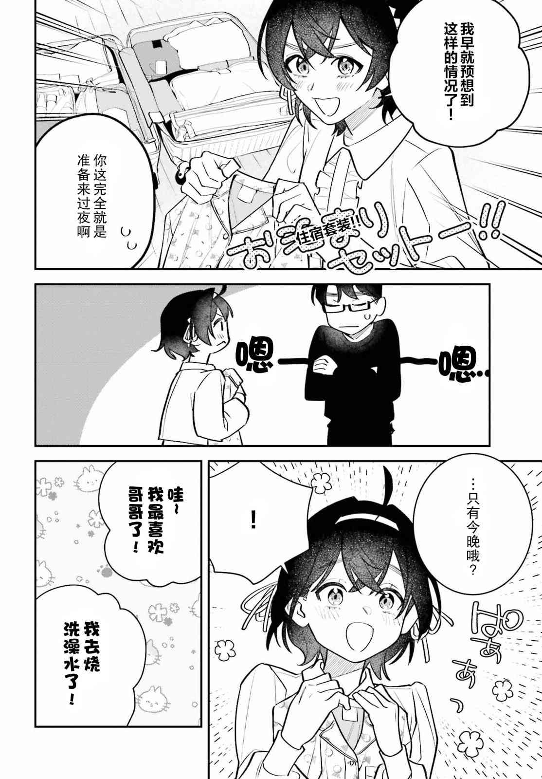 《筱原君的住家饭》第09话 第4页