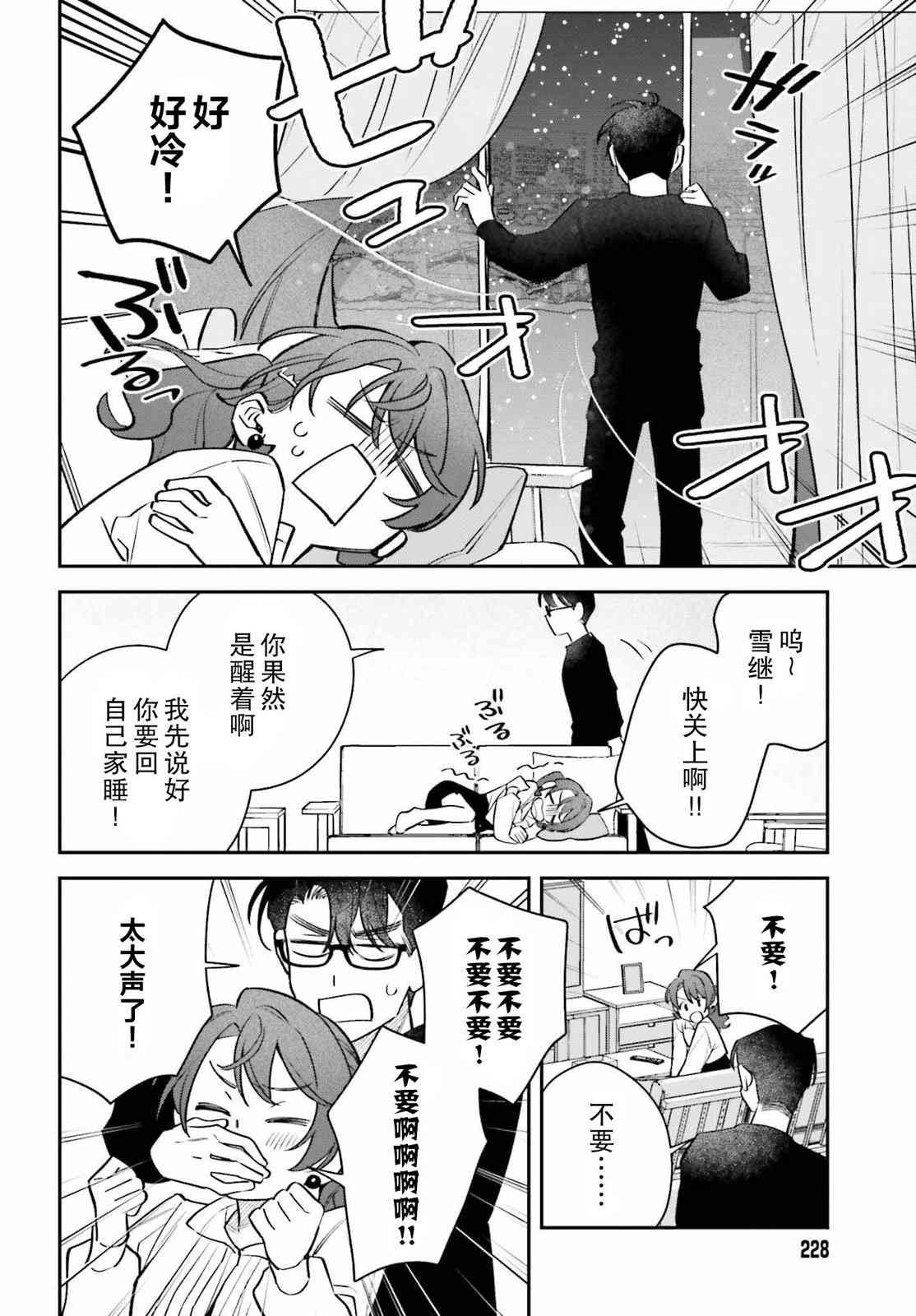 《筱原君的住家饭》第09话 第6页