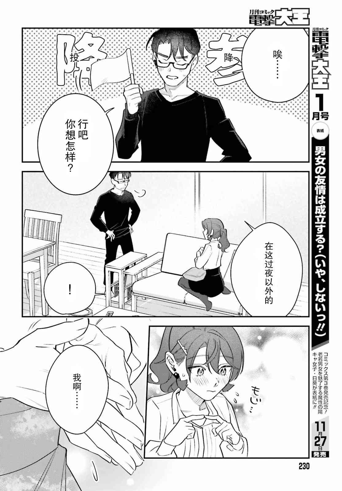 《筱原君的住家饭》第09话 第8页