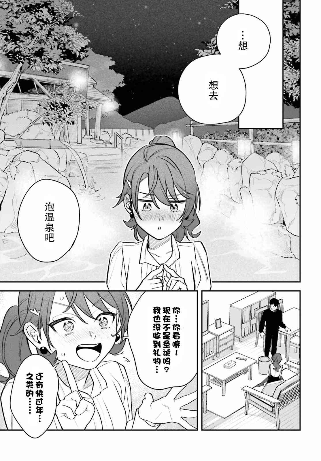 《筱原君的住家饭》第09话 第9页