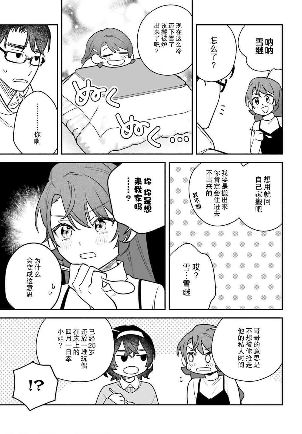 《筱原君的住家饭》第10话 第11页