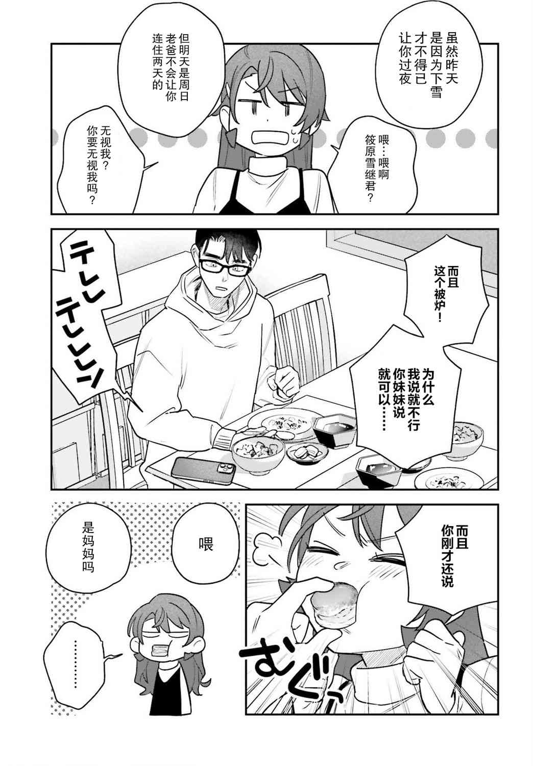 《筱原君的住家饭》第10话 第13页