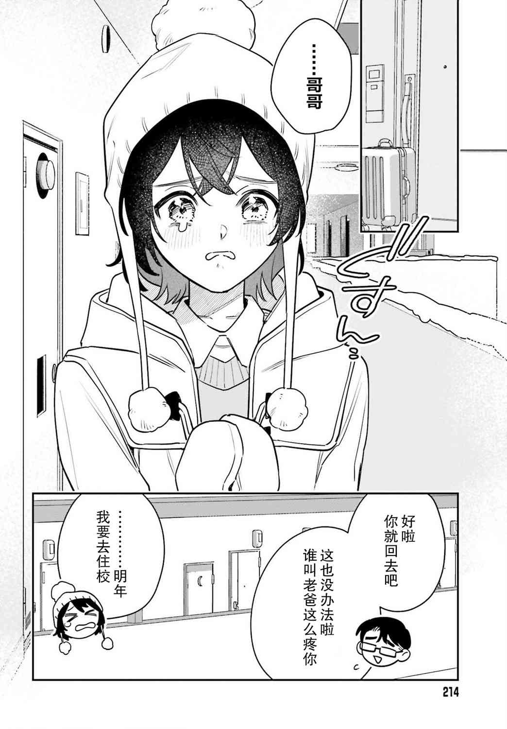 《筱原君的住家饭》第10话 第14页