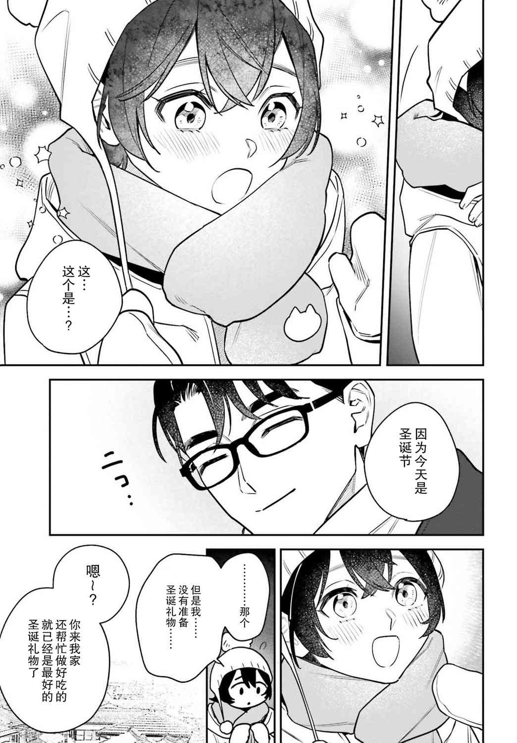 《筱原君的住家饭》第10话 第15页