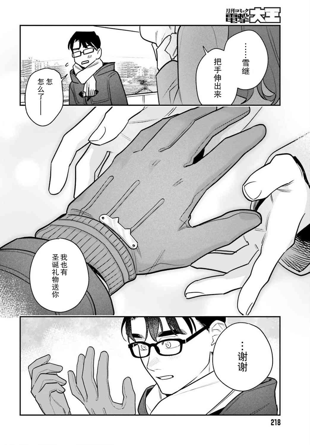 《筱原君的住家饭》第10话 第18页