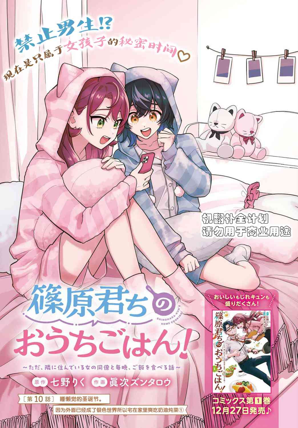 《筱原君的住家饭》第10话 第1页