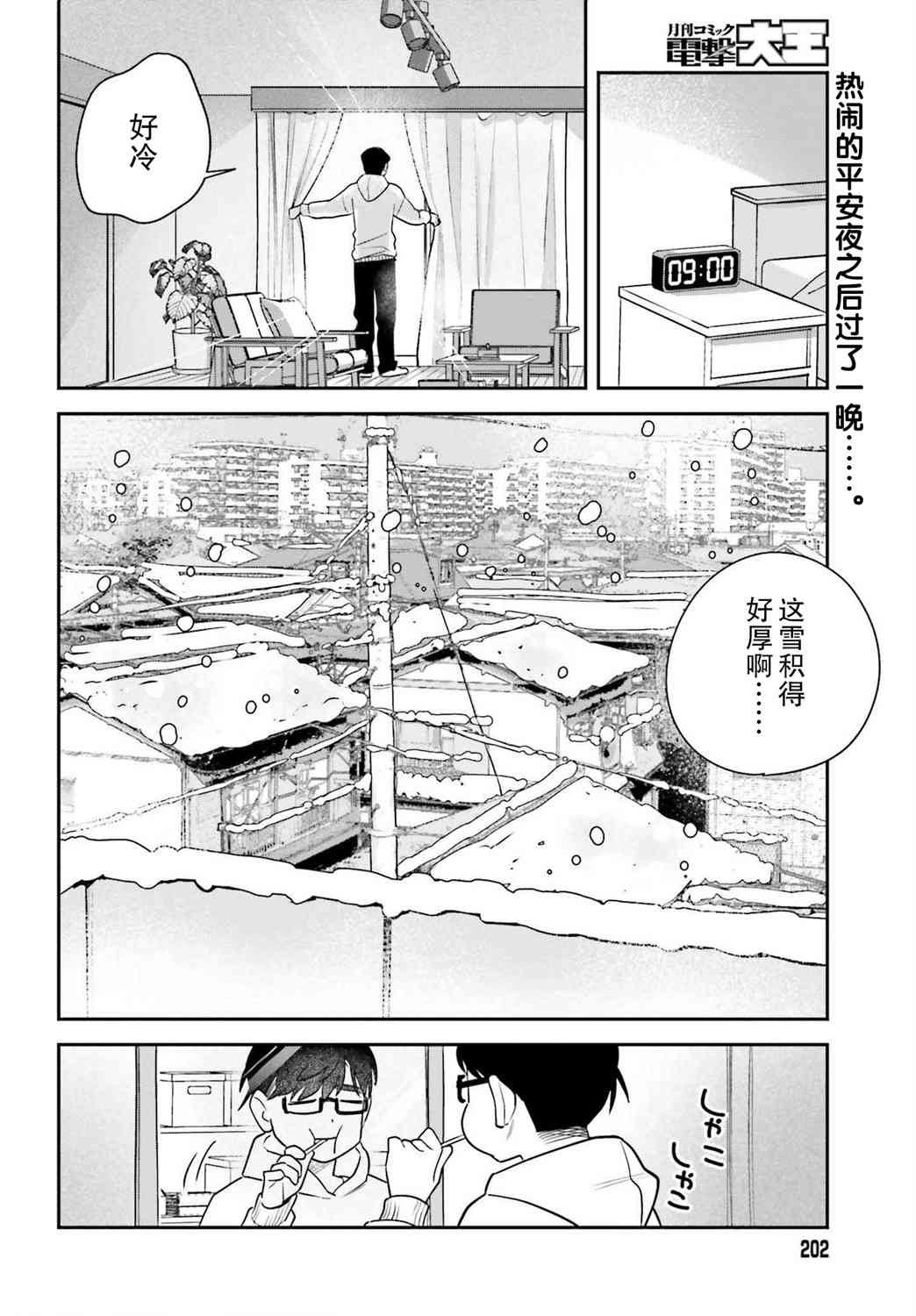 《筱原君的住家饭》第10话 第2页