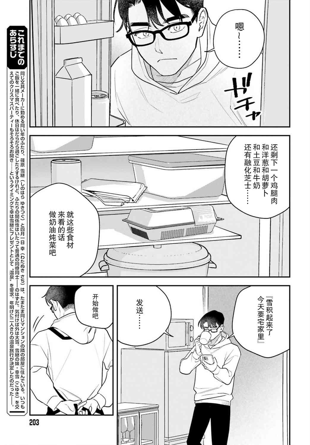 《筱原君的住家饭》第10话 第3页