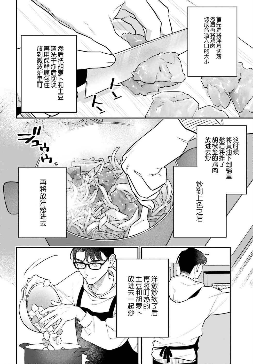 《筱原君的住家饭》第10话 第4页