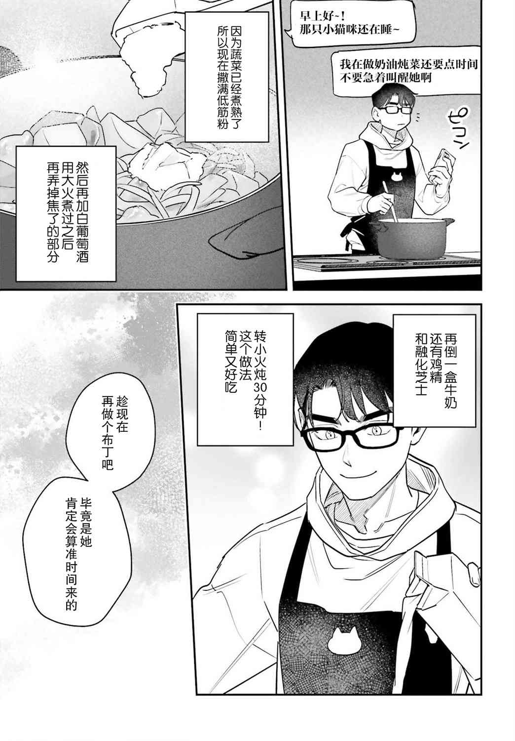 《筱原君的住家饭》第10话 第5页