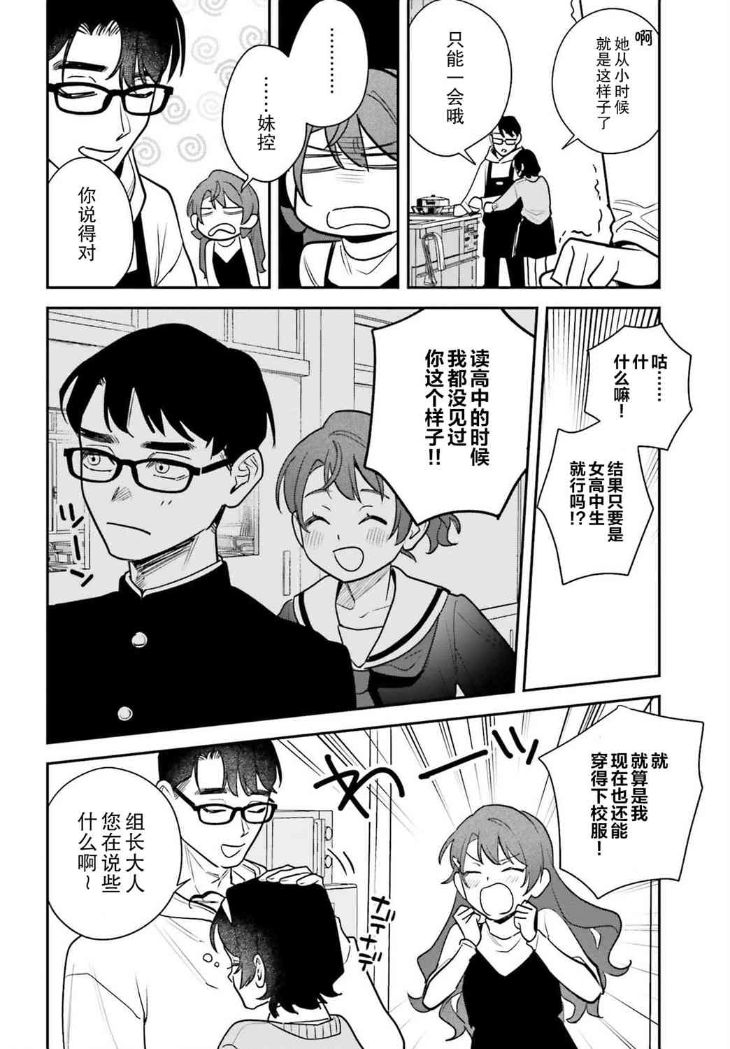 《筱原君的住家饭》第10话 第8页