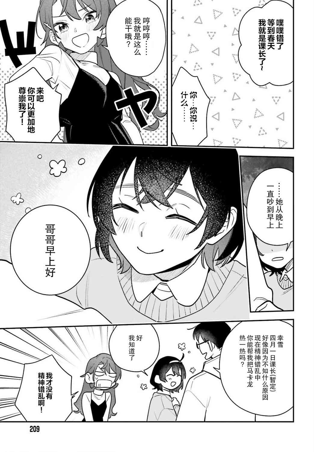 《筱原君的住家饭》第10话 第9页
