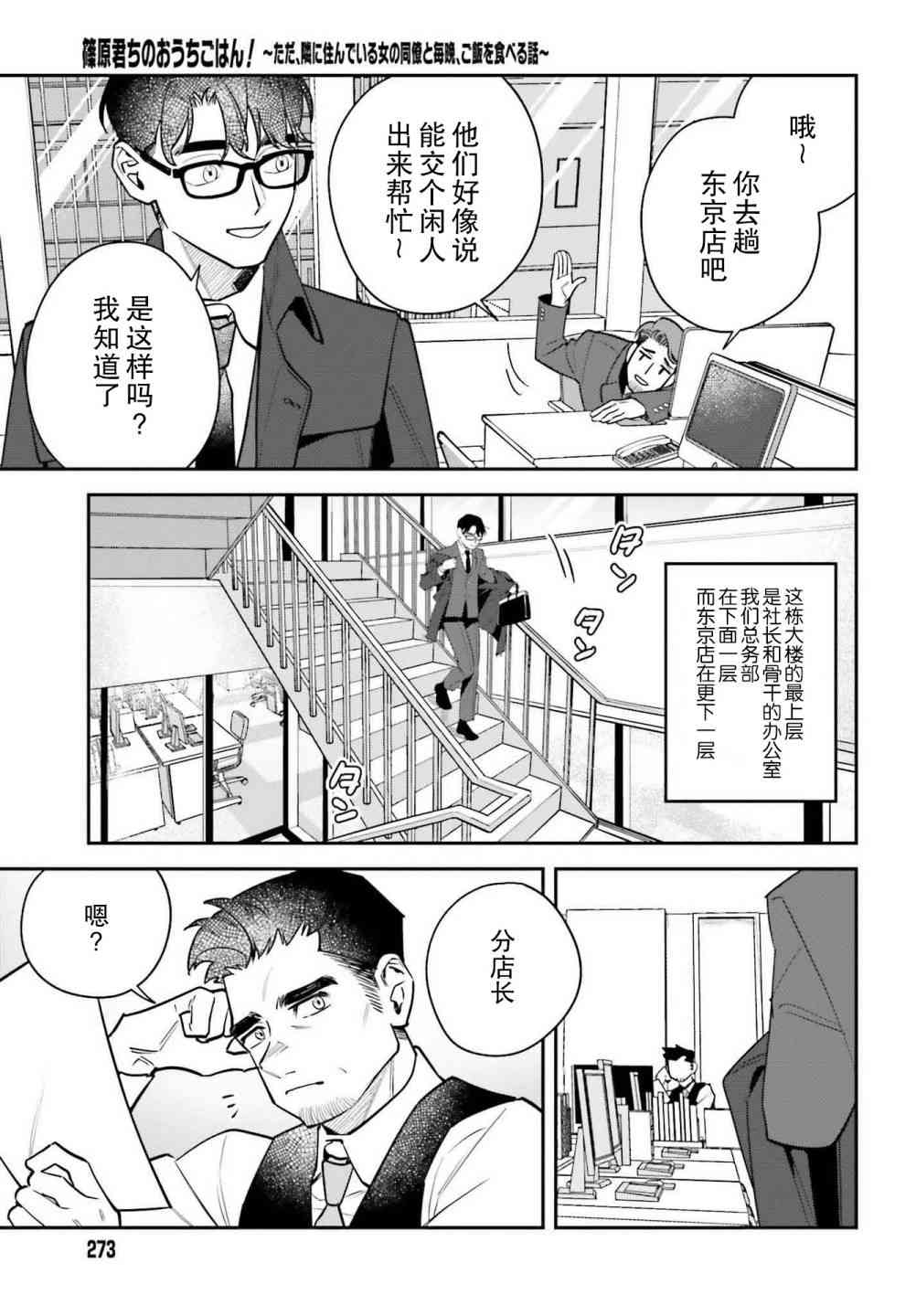 《筱原君的住家饭》第11话 第3页