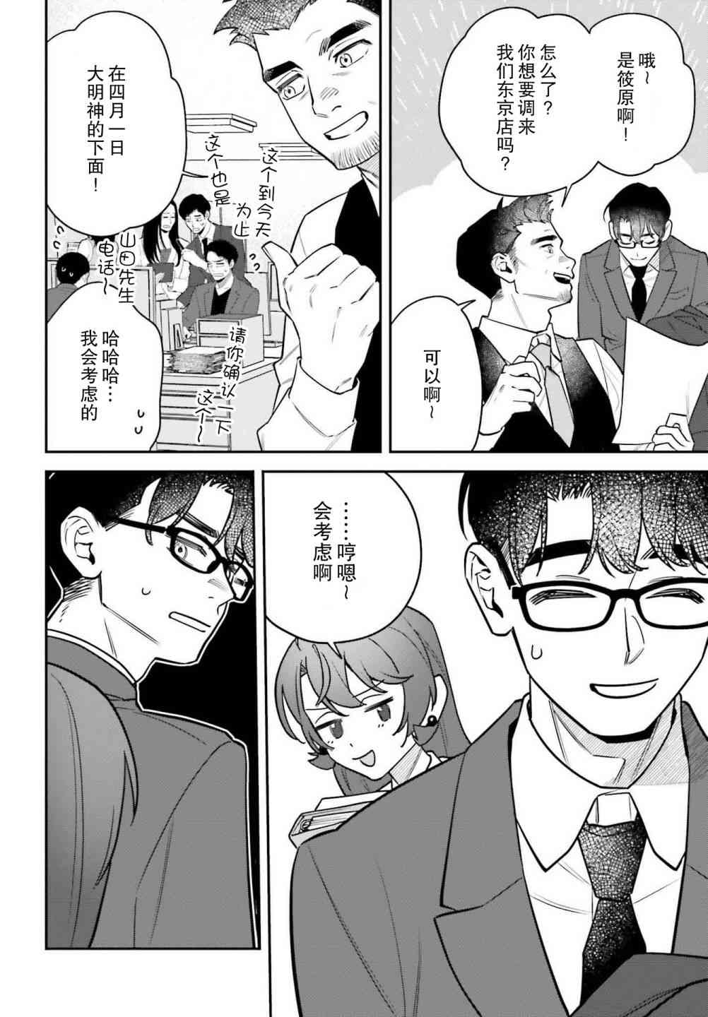 《筱原君的住家饭》第11话 第4页