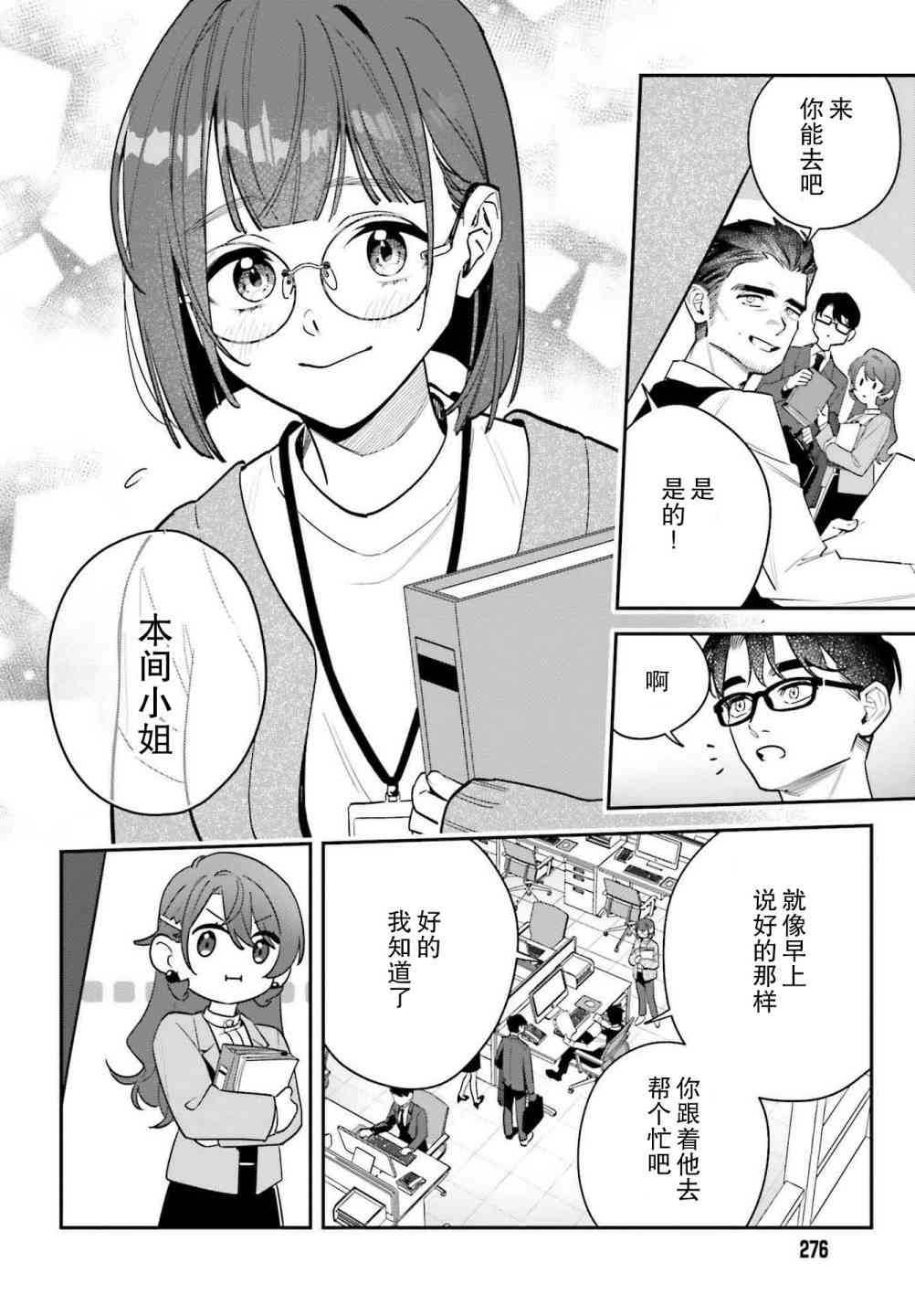 《筱原君的住家饭》第11话 第6页