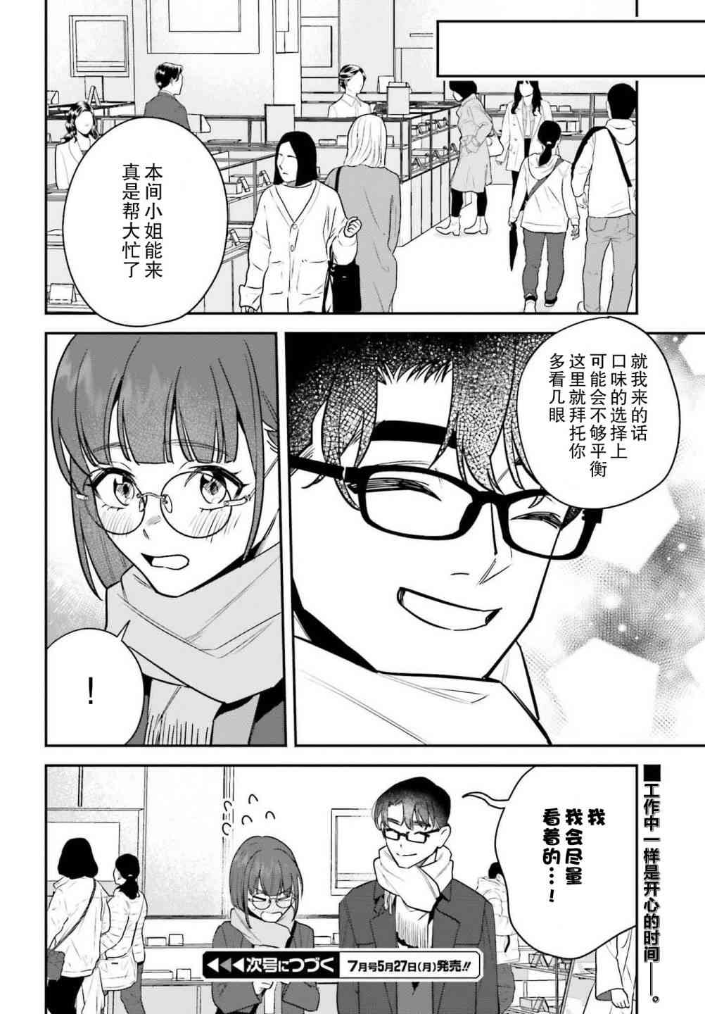 《筱原君的住家饭》第11话 第8页